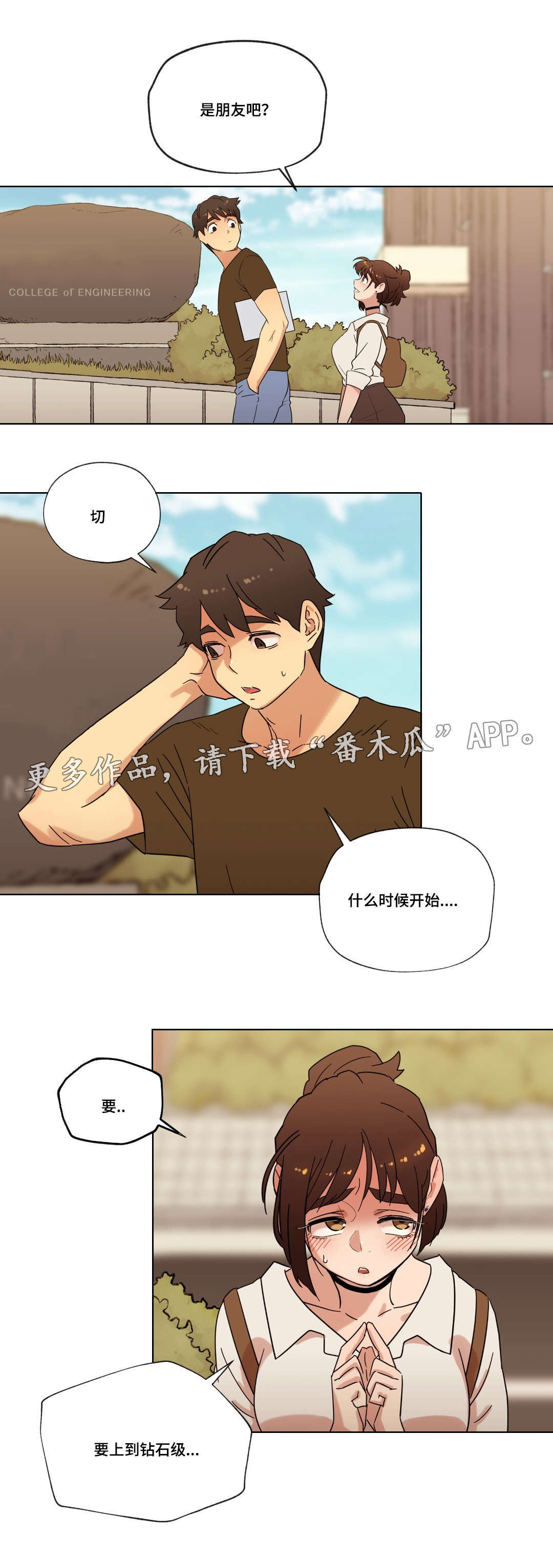 难以捉摸 第28话 第19页
