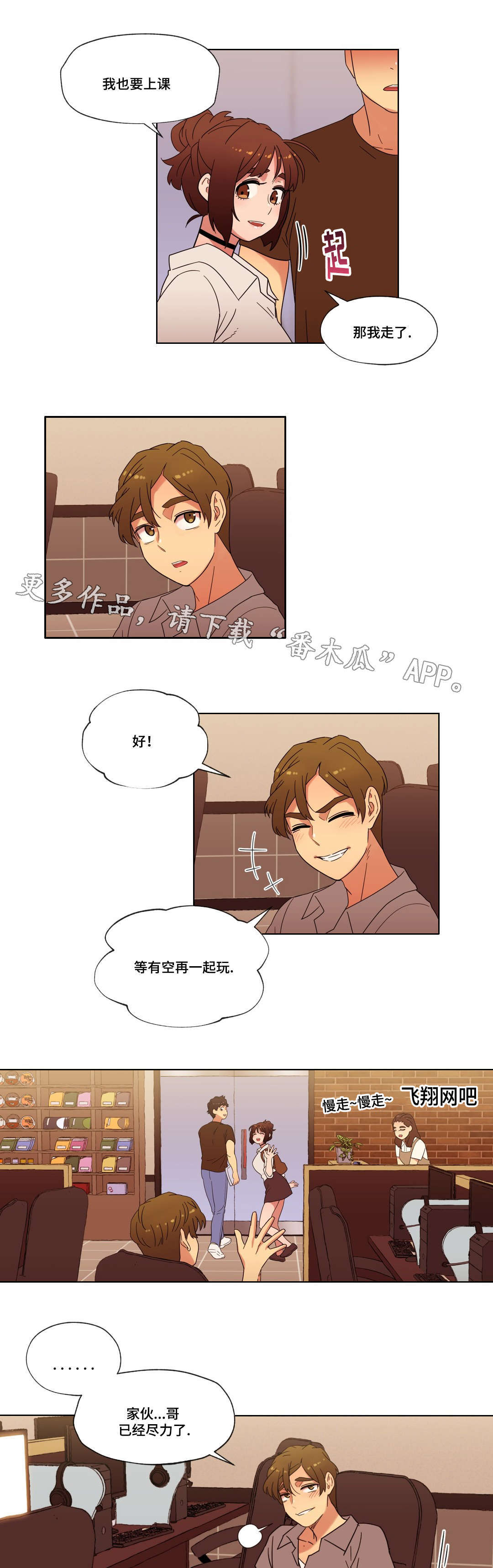 难以捉摸 第28话 第3页