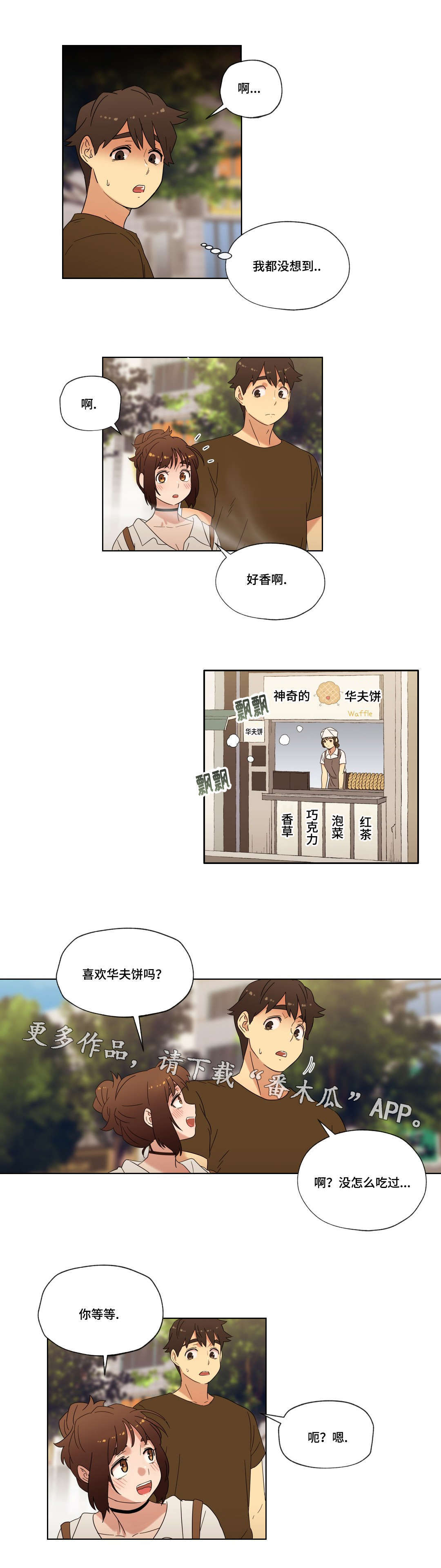 难以捉摸 第28话 第6页