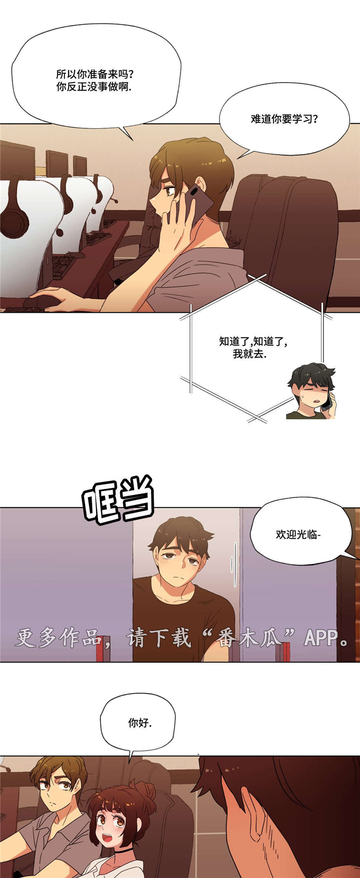 难以捉摸 第27话 第3页