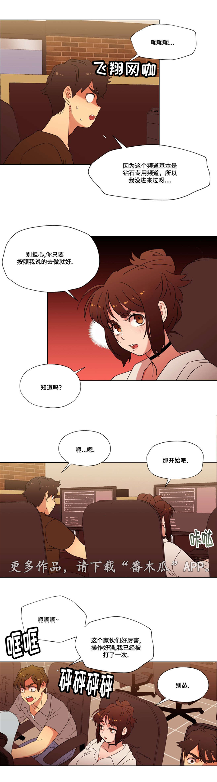 难以捉摸 第27话 第7页
