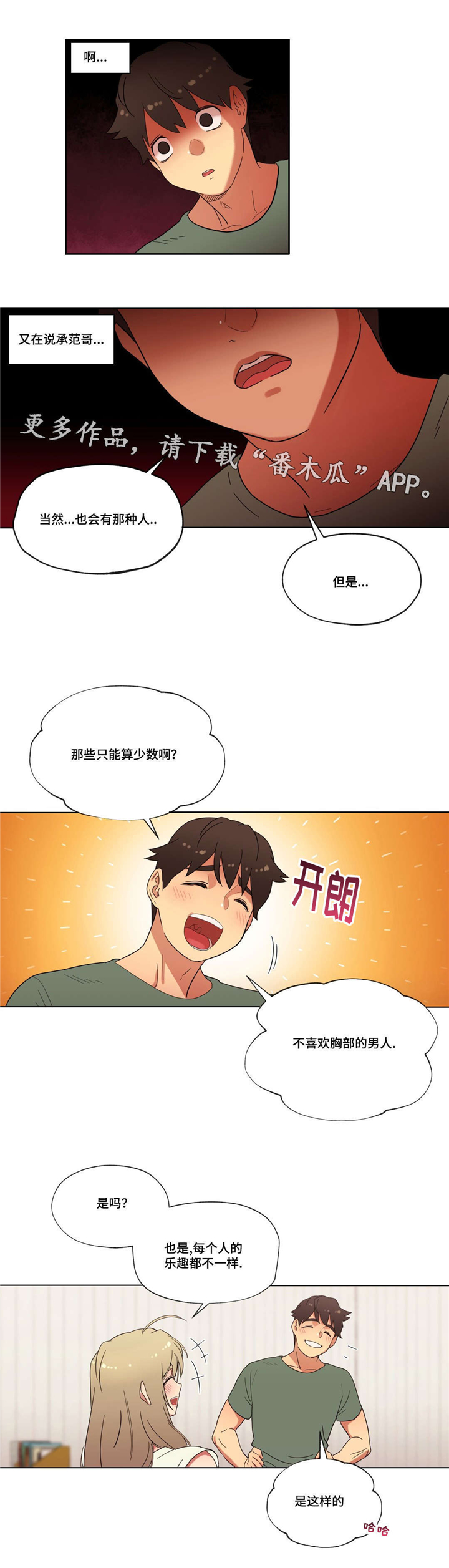 难以捉摸 第26话 第5页