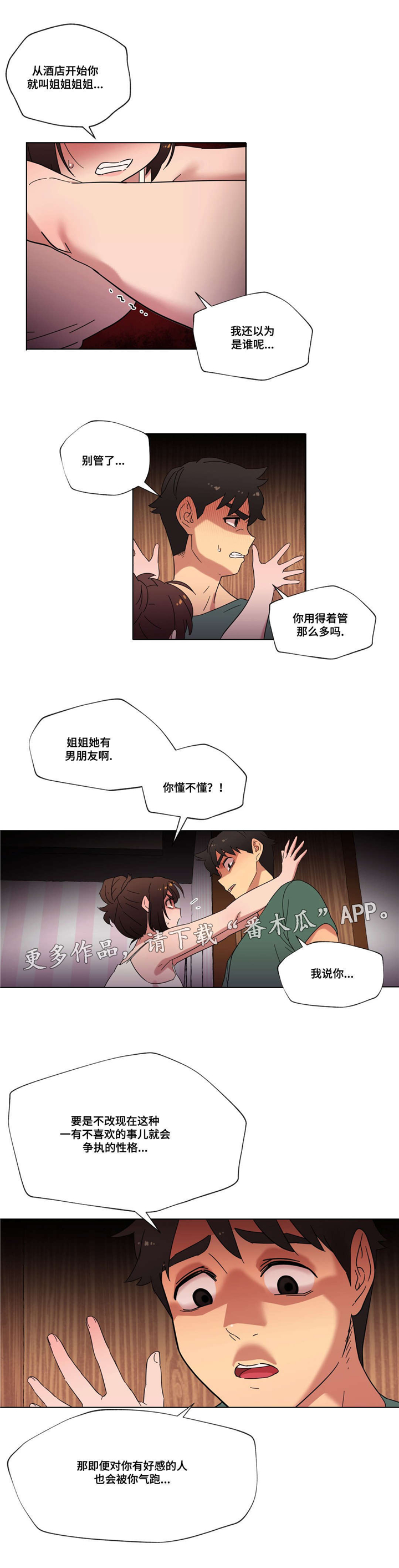 难以捉摸 第24话 第1页