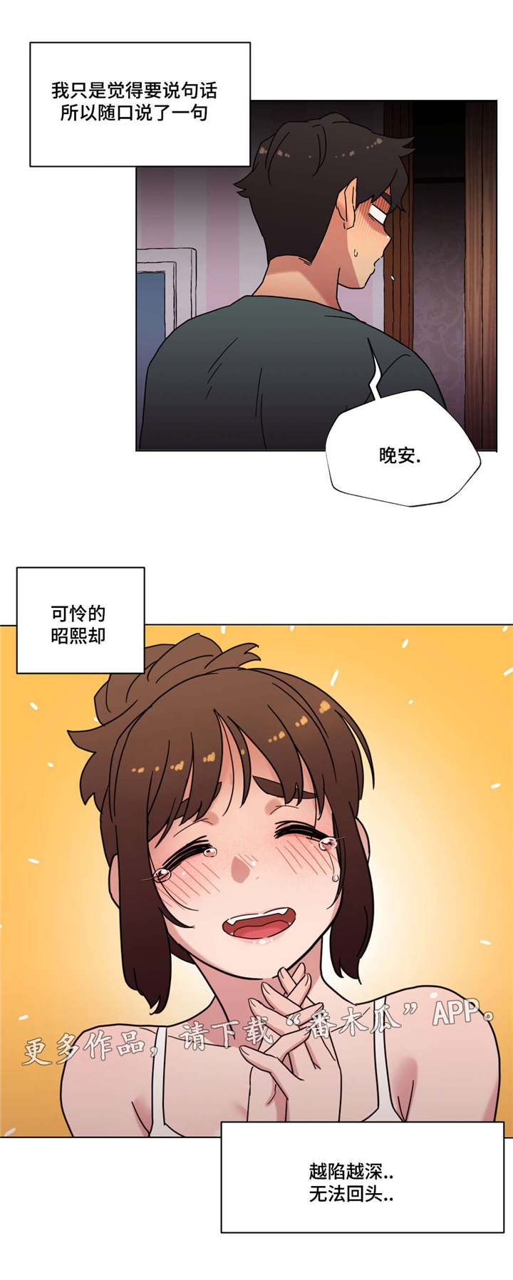 难以捉摸 第24话 第5页