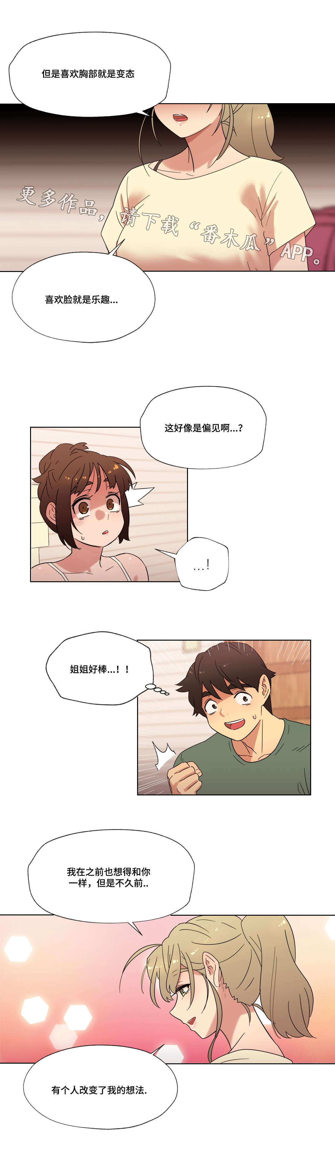 难以捉摸 第23话 第11页