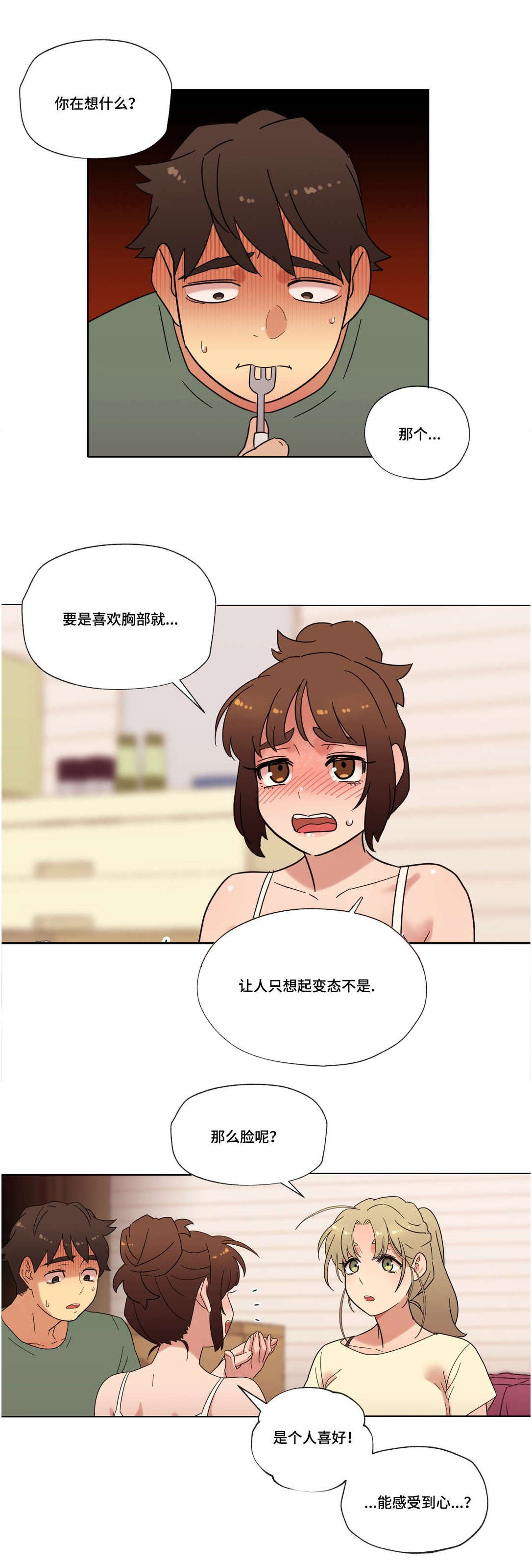 难以捉摸 第23话 第10页