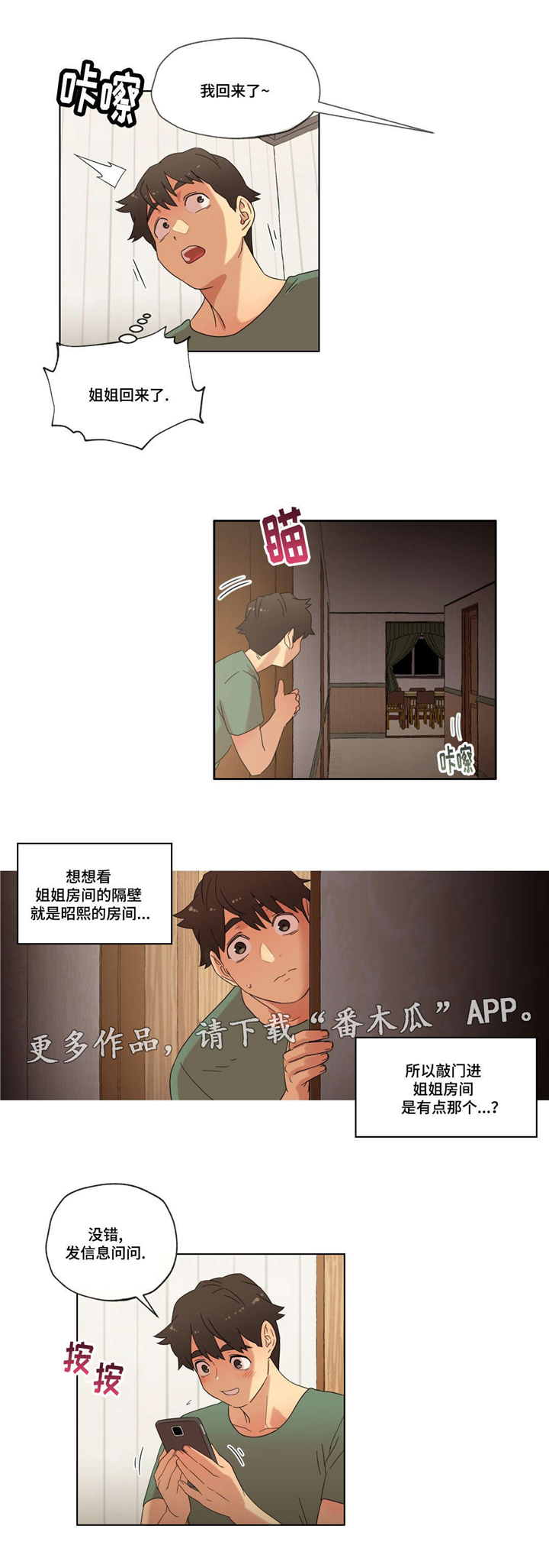 难以捉摸 第22话 第8页