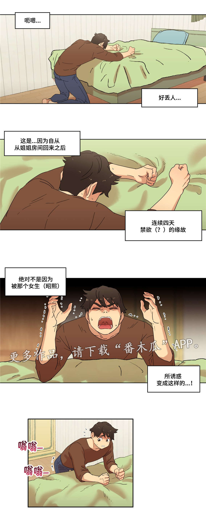 难以捉摸 第21话 第1页