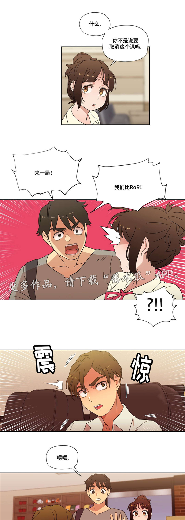难以捉摸 第21话 第5页