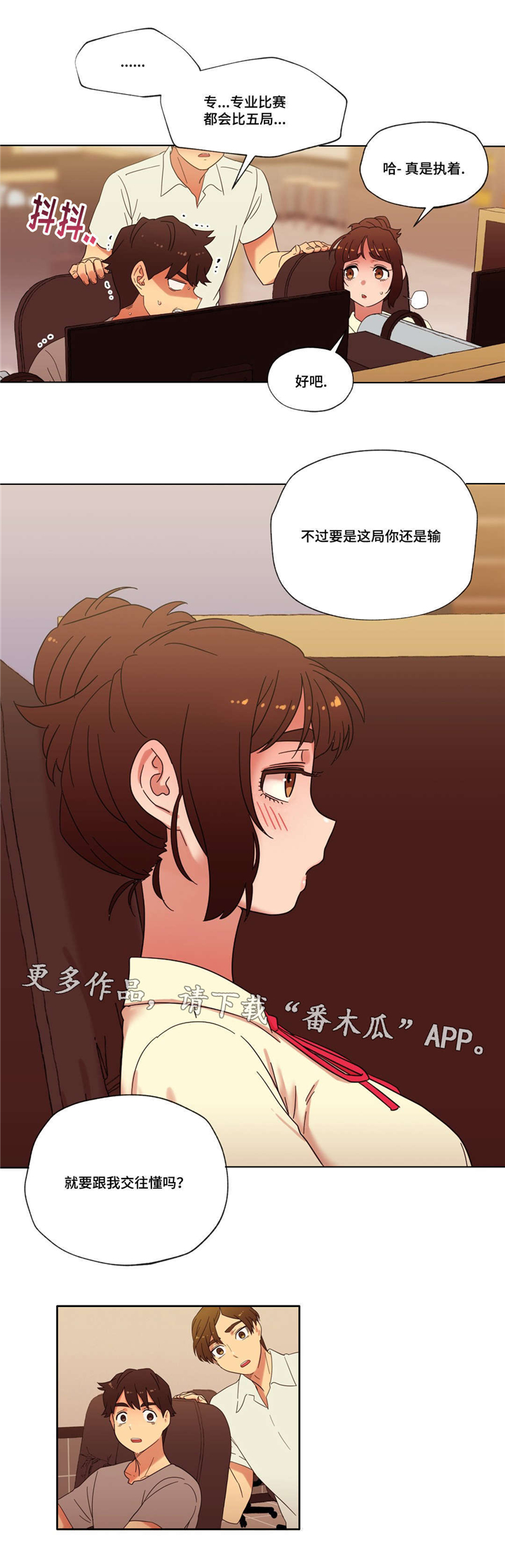 难以捉摸 第21话 第10页