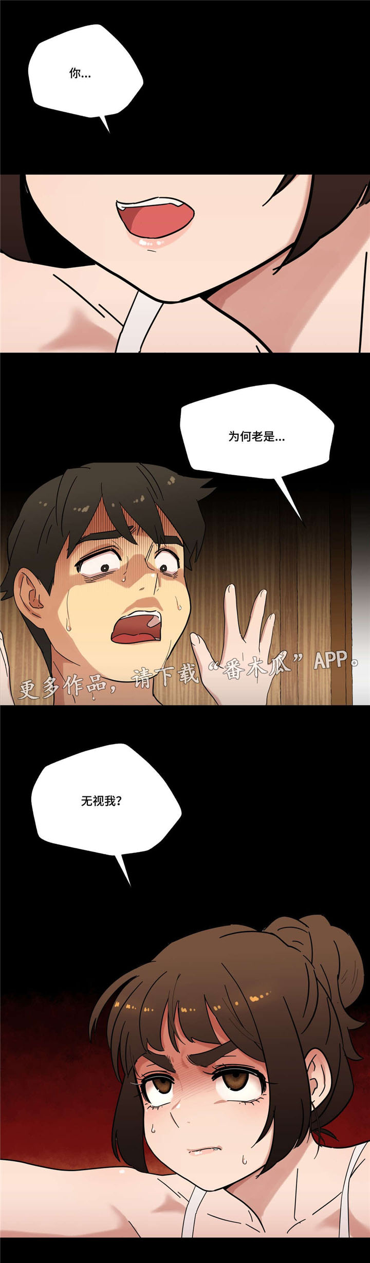 难以捉摸 第20话 第1页