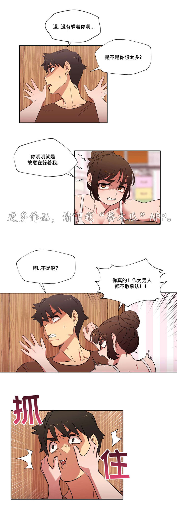 难以捉摸 第20话 第4页