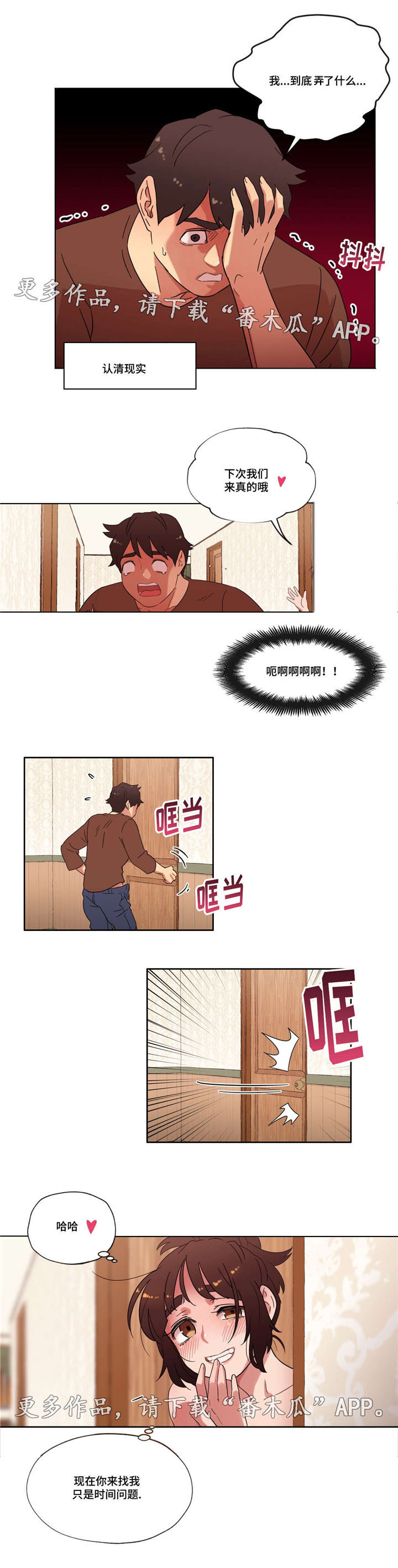 难以捉摸 第20话 第8页
