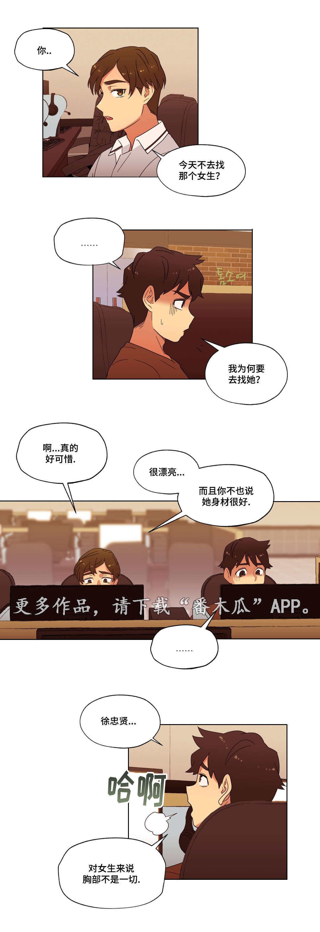 难以捉摸 第18话 第2页