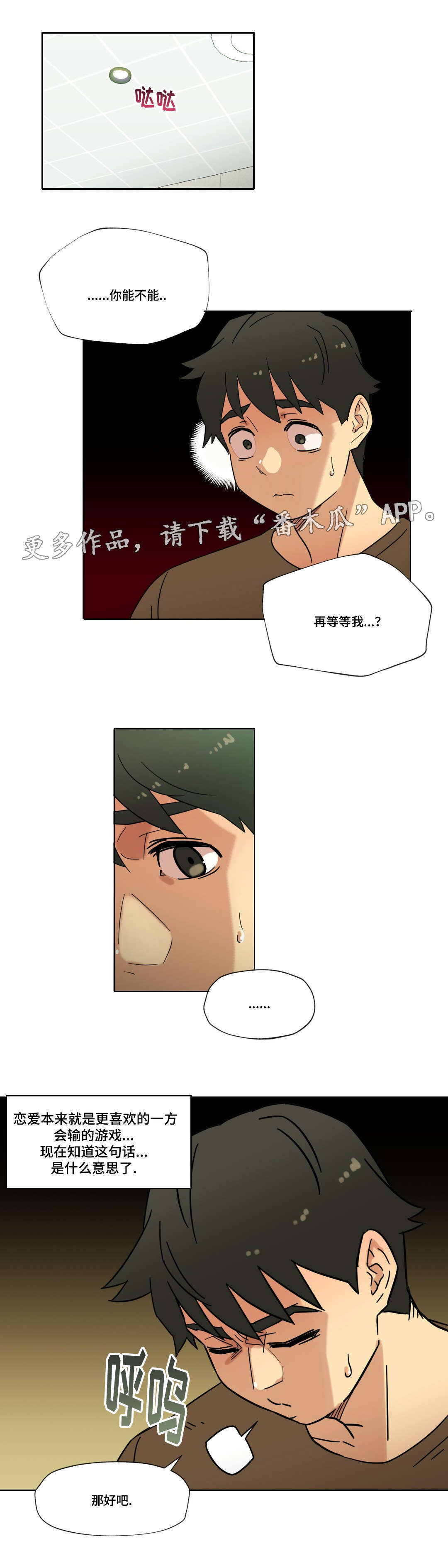 难以捉摸 第18话 第16页