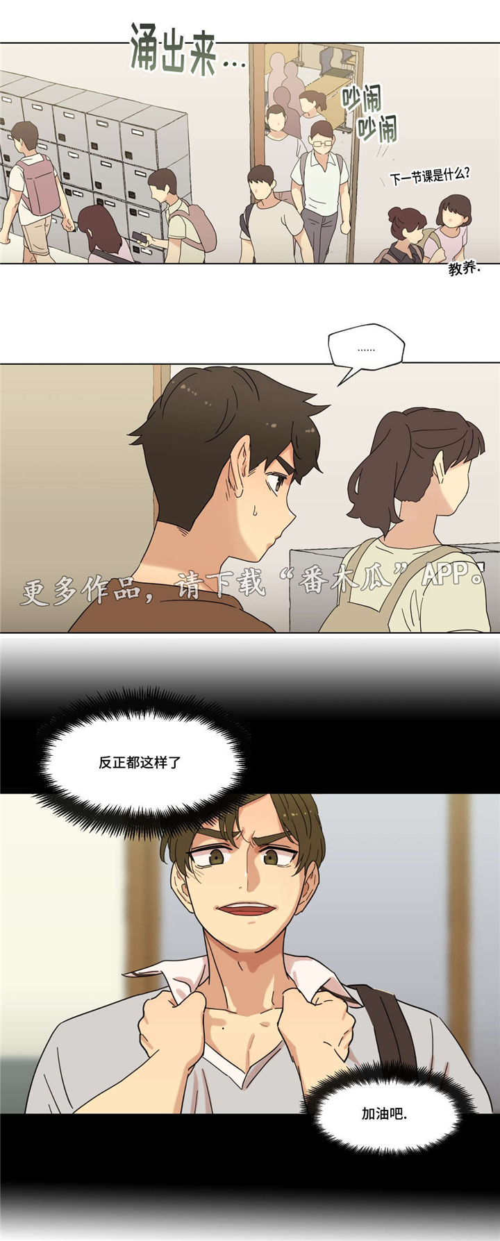 难以捉摸 第17话 第1页