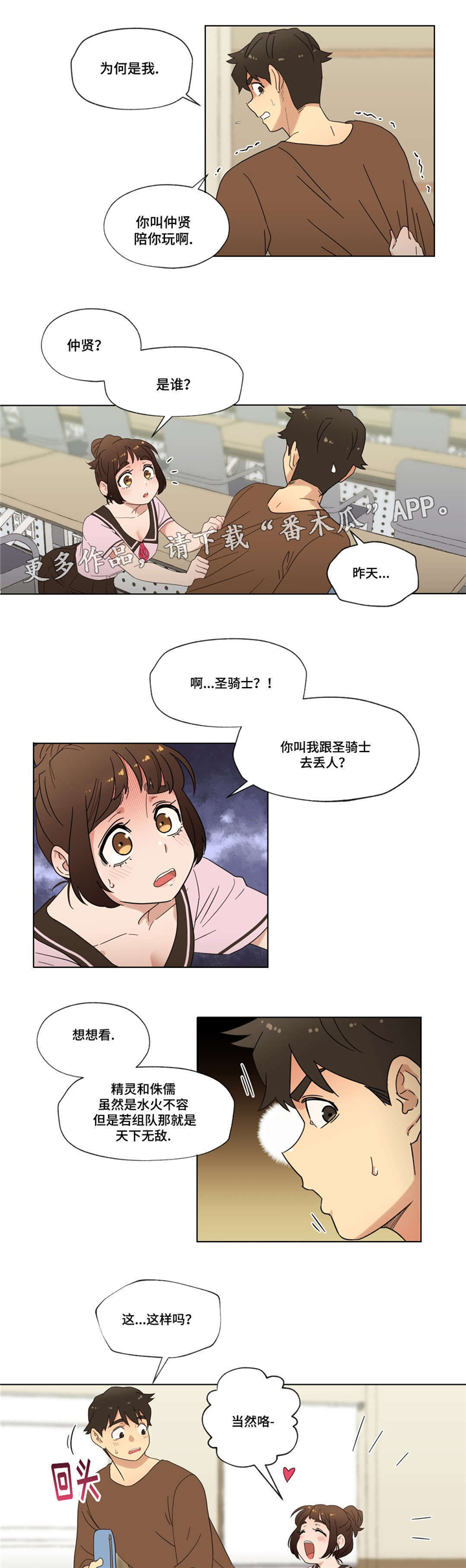 难以捉摸 第17话 第11页