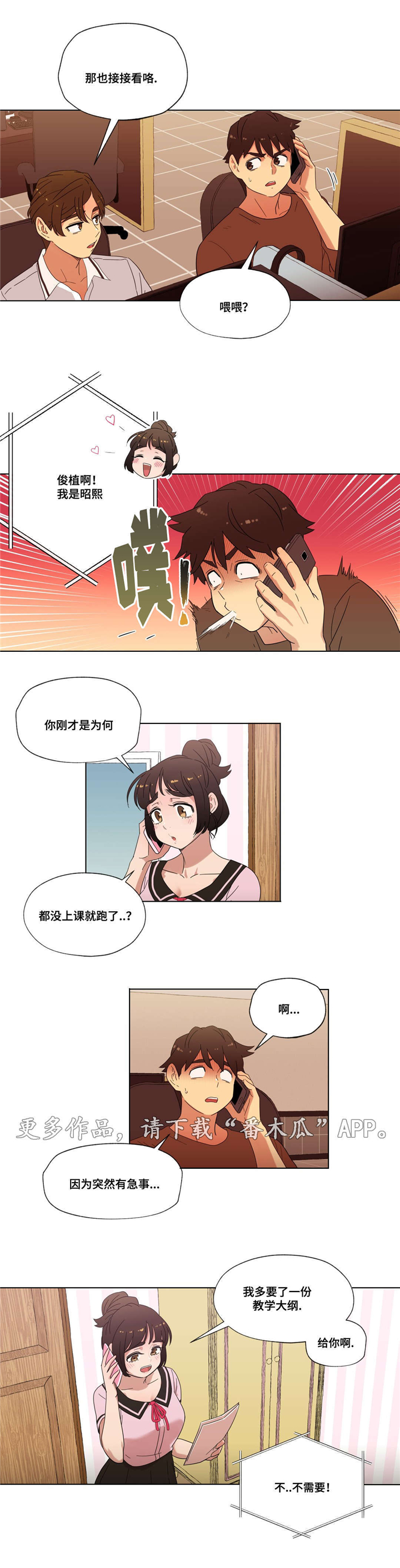 难以捉摸 第17话 第15页