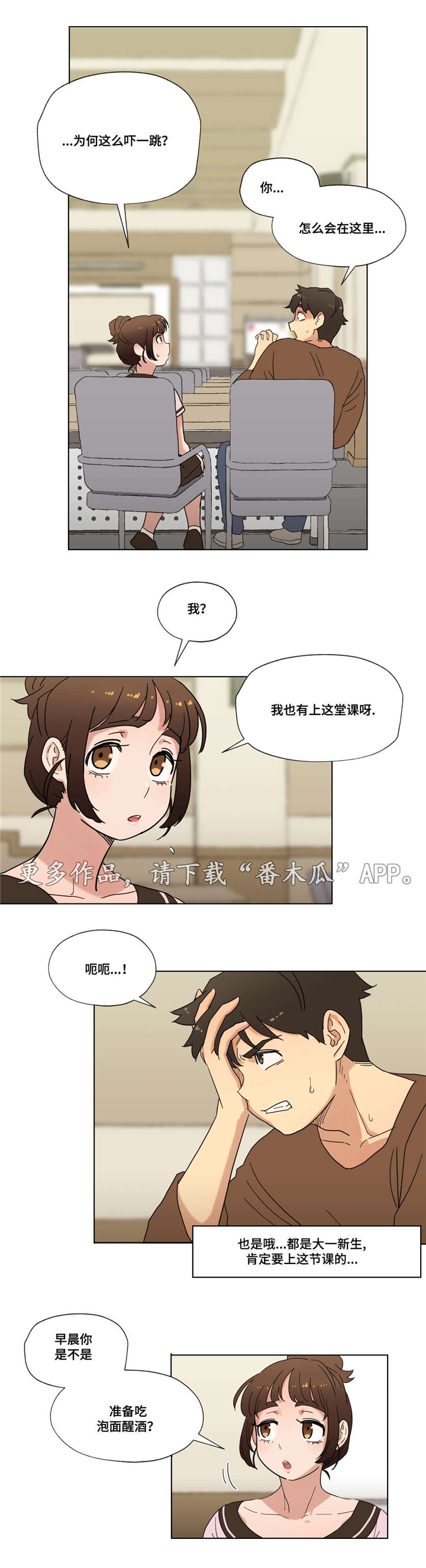 难以捉摸 第17话 第5页