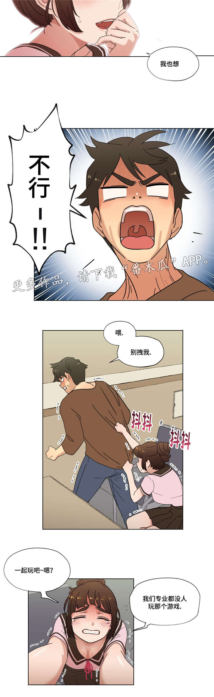 难以捉摸 第17话 第10页