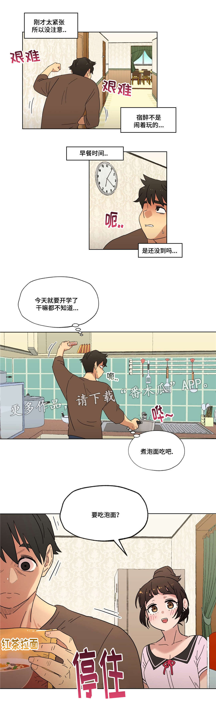 难以捉摸 第16话 第3页
