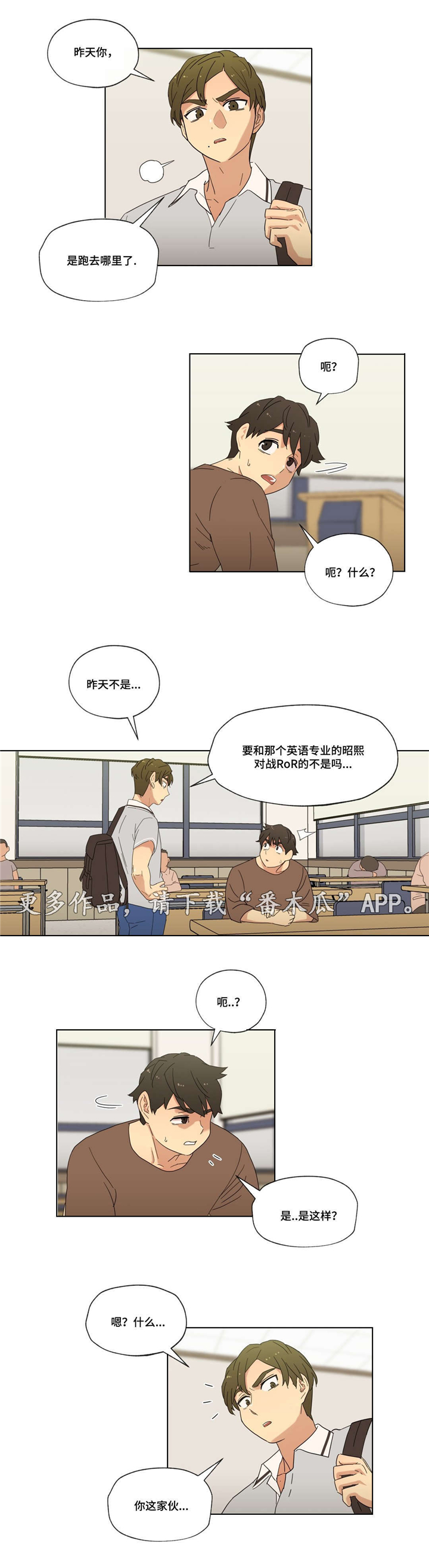 难以捉摸 第16话 第6页