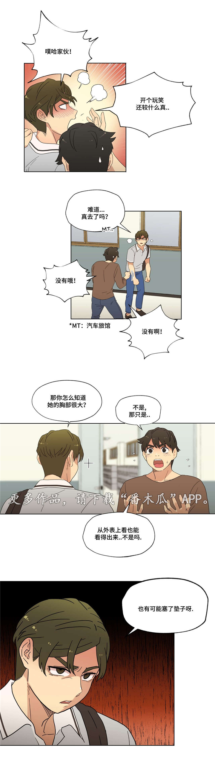 难以捉摸 第16话 第10页