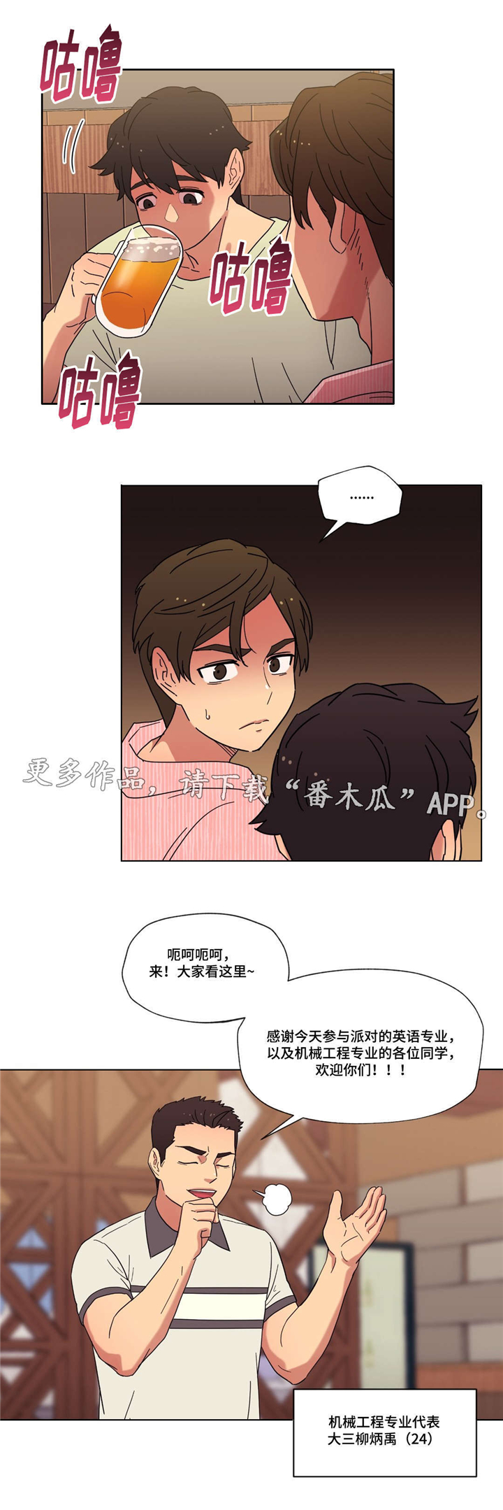 难以捉摸 第14话 第2页