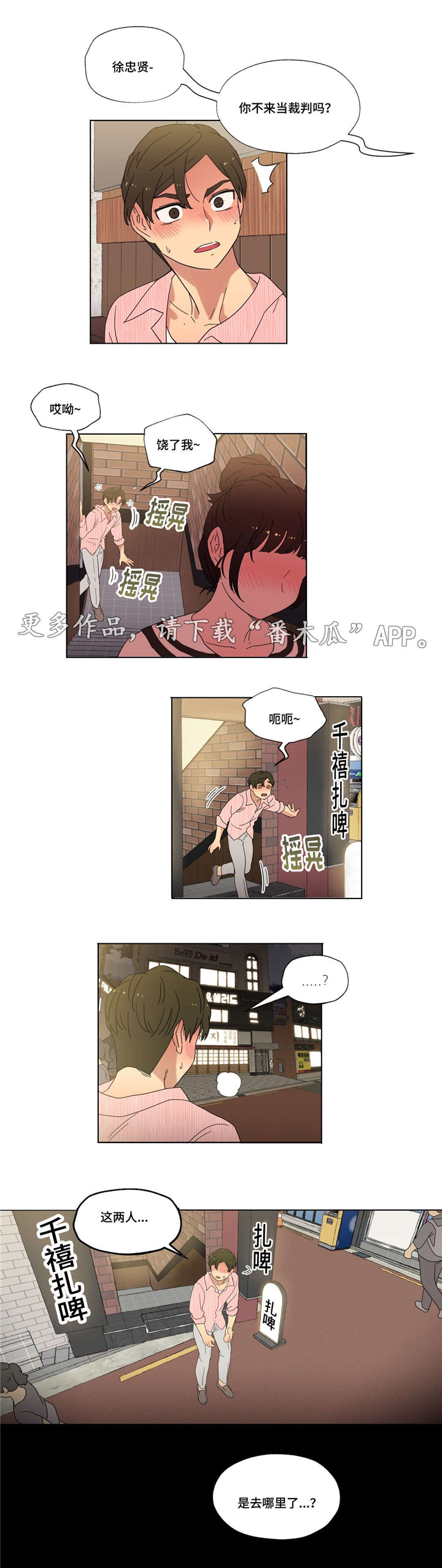 难以捉摸 第14话 第14页