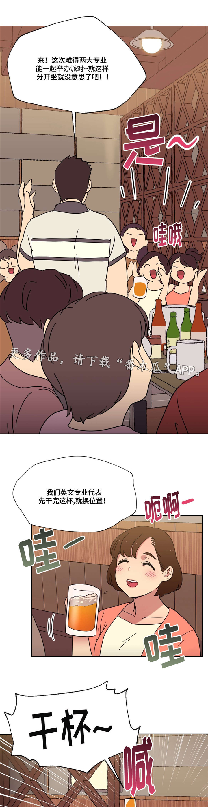 难以捉摸 第14话 第3页