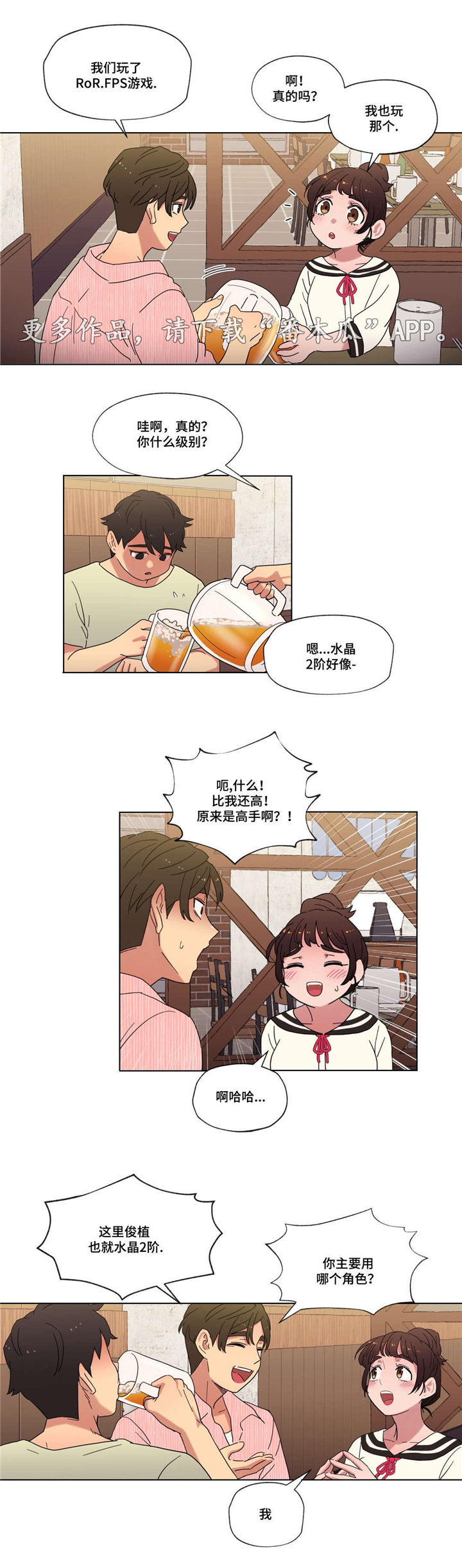 难以捉摸 第14话 第7页