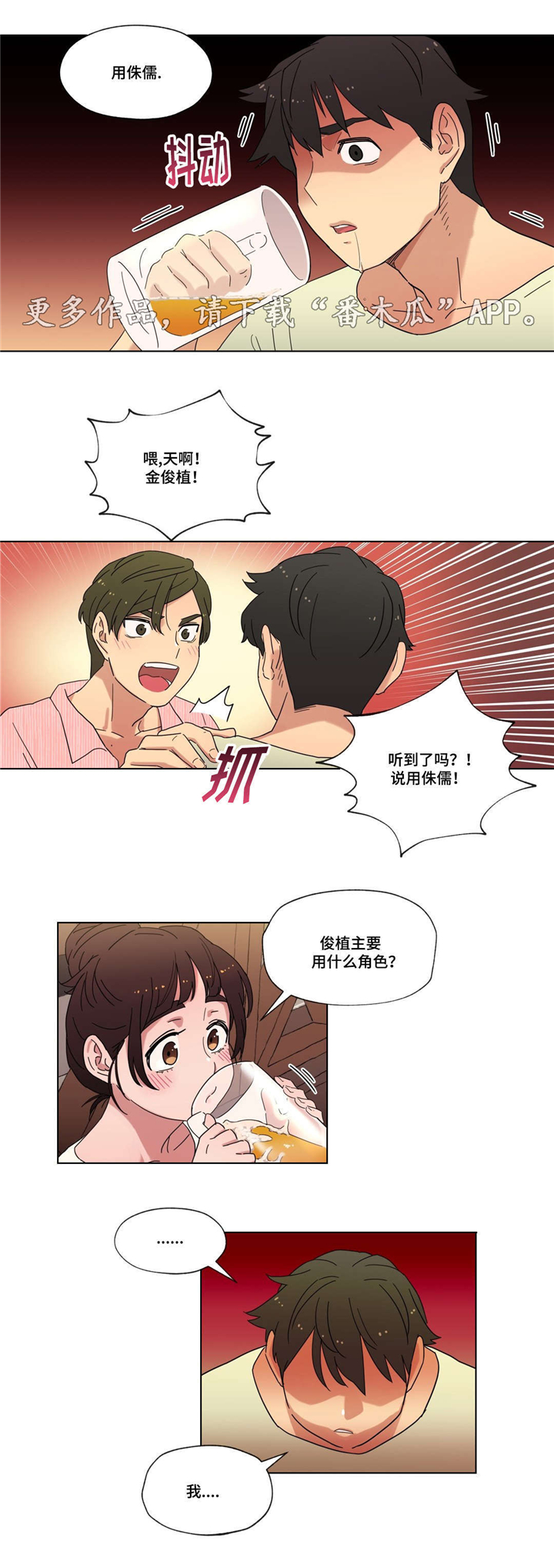难以捉摸 第14话 第8页