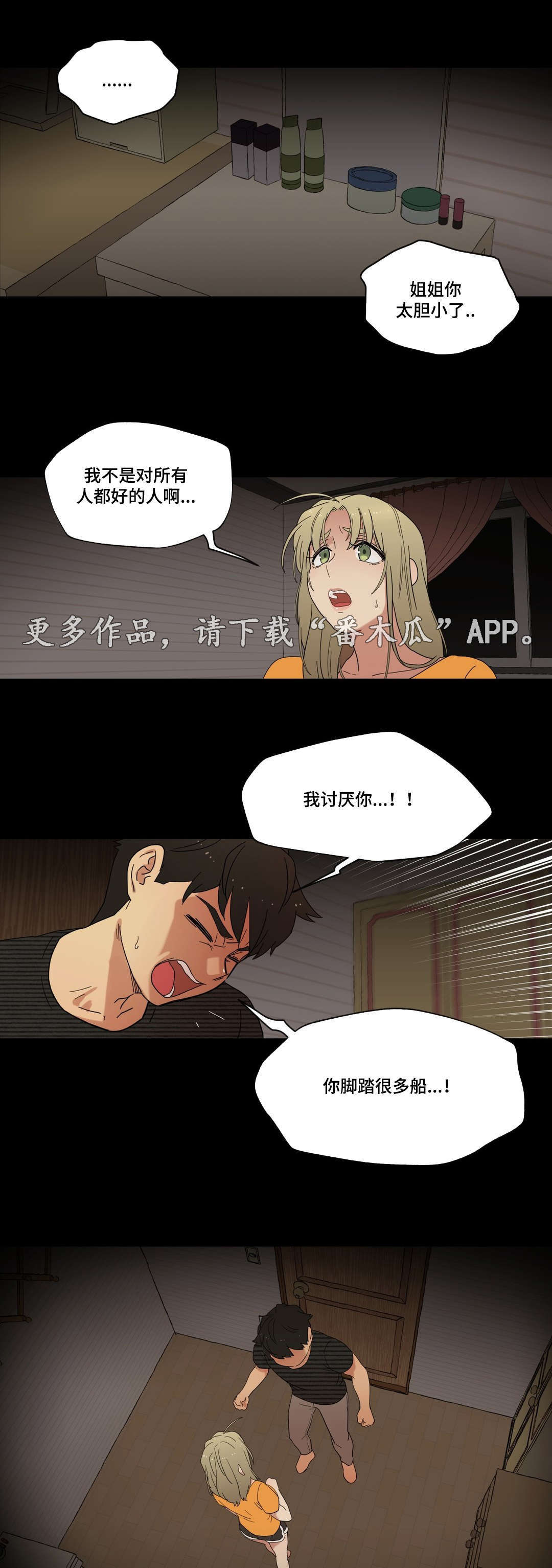 难以捉摸 第13话 第1页