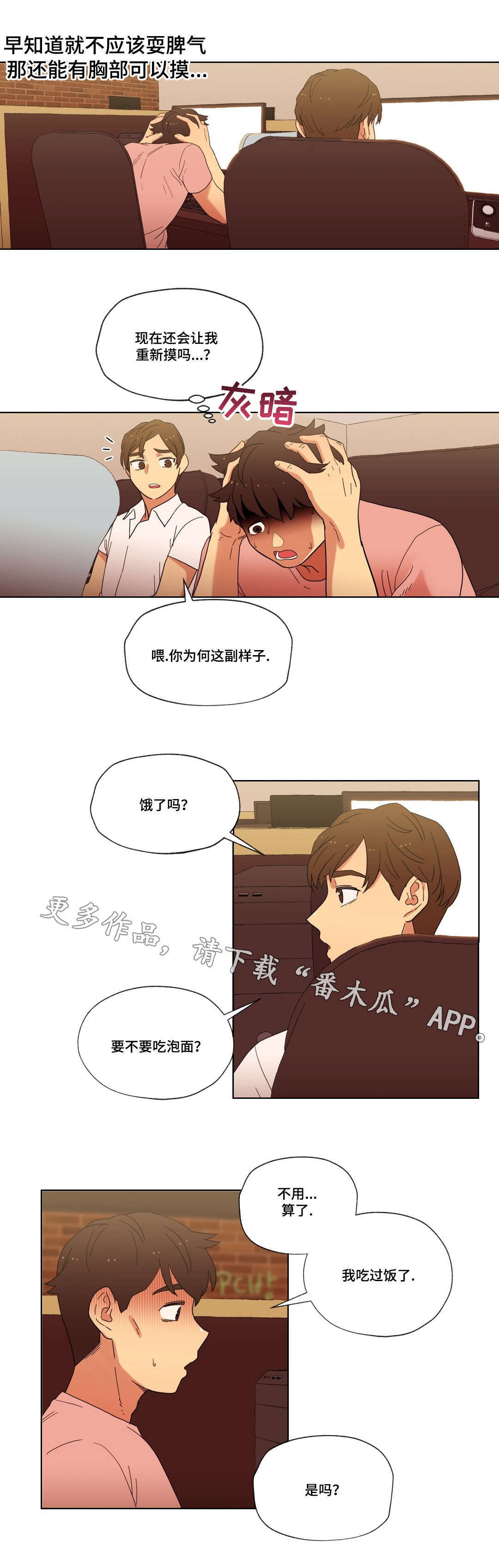 难以捉摸 第13话 第5页