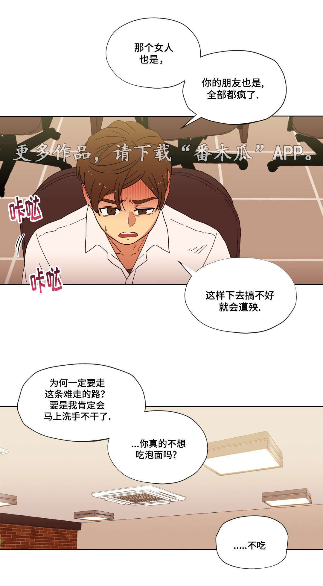 难以捉摸 第13话 第8页