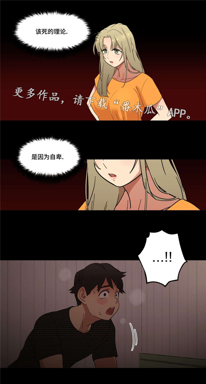 难以捉摸 第12话 第4页