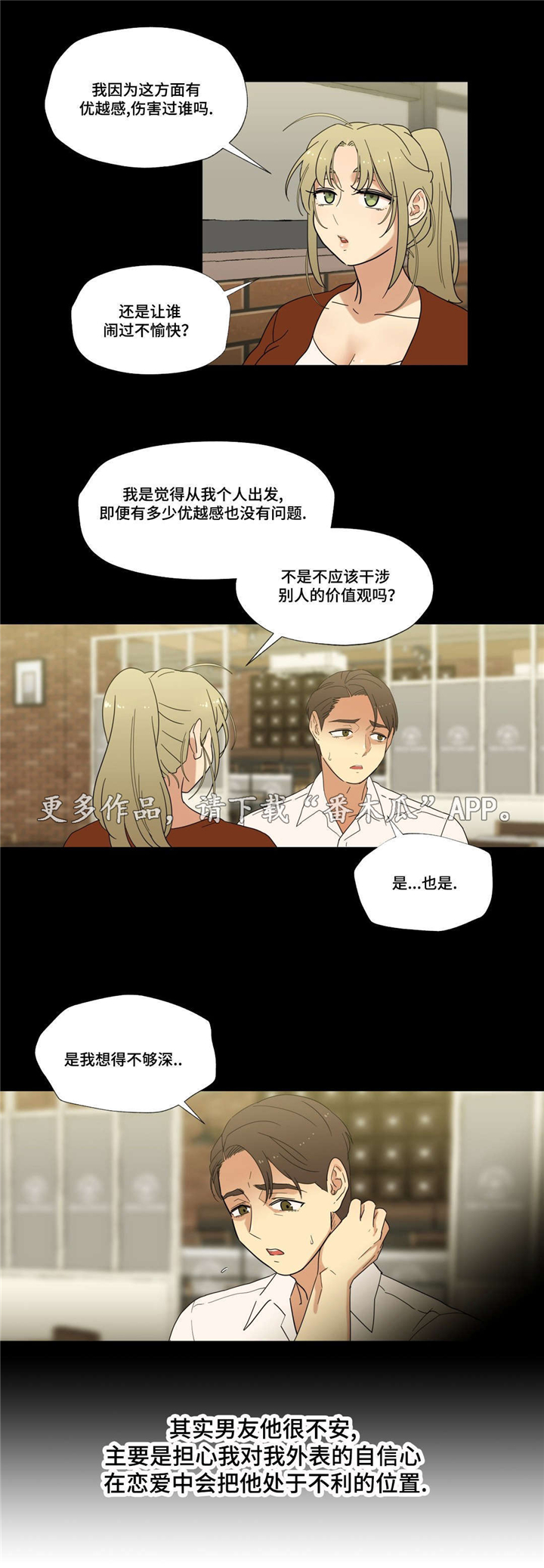 难以捉摸 第11话 第7页