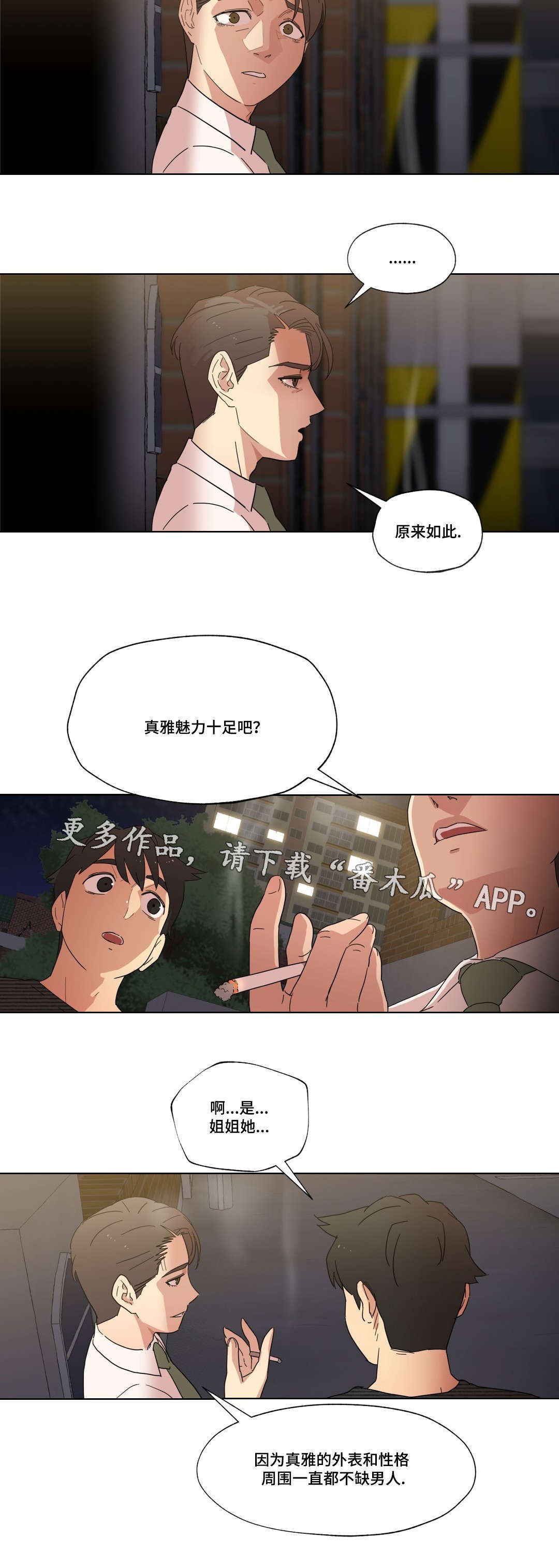 难以捉摸 第9话 第12页