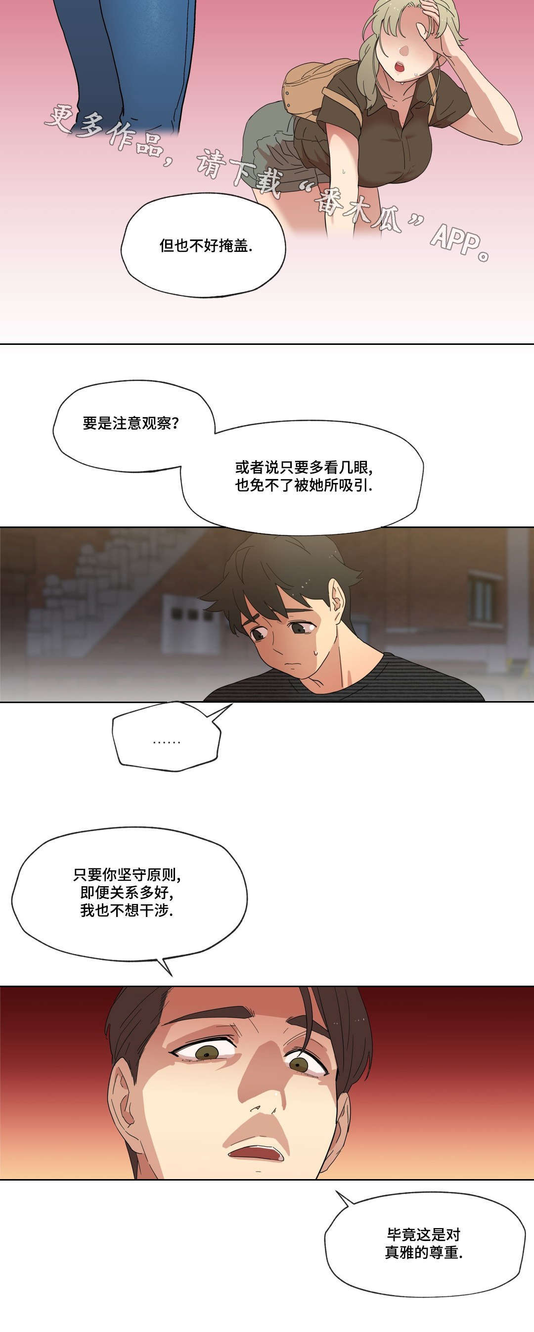 难以捉摸 第9话 第14页