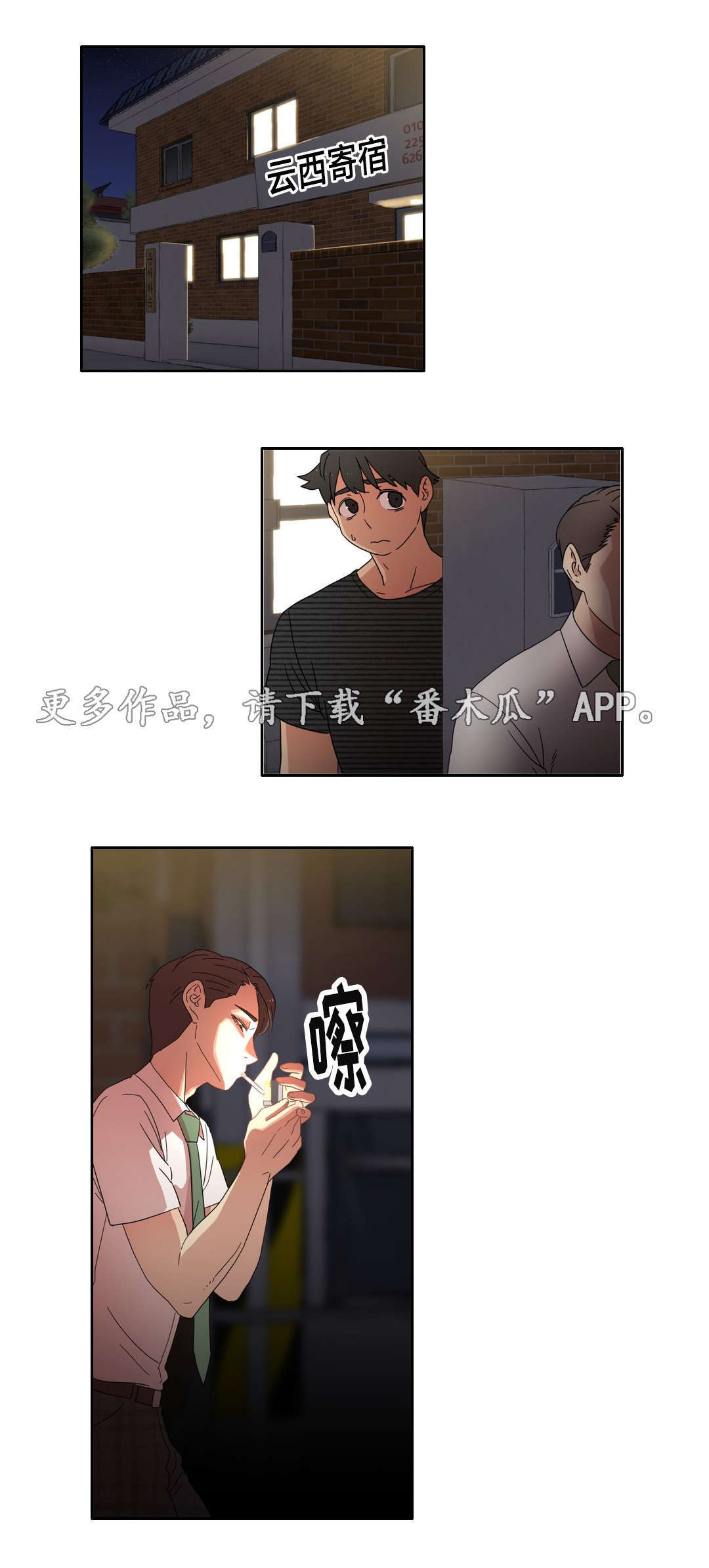 难以捉摸 第9话 第6页