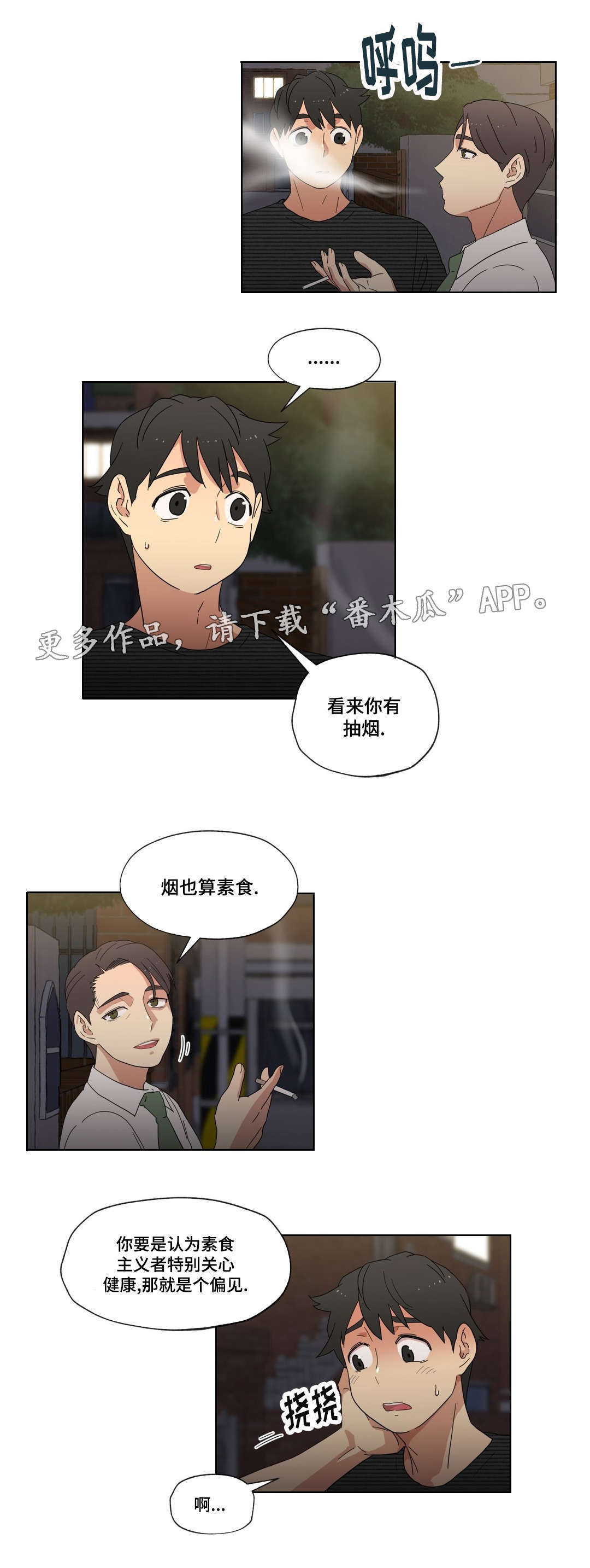 难以捉摸 第9话 第7页