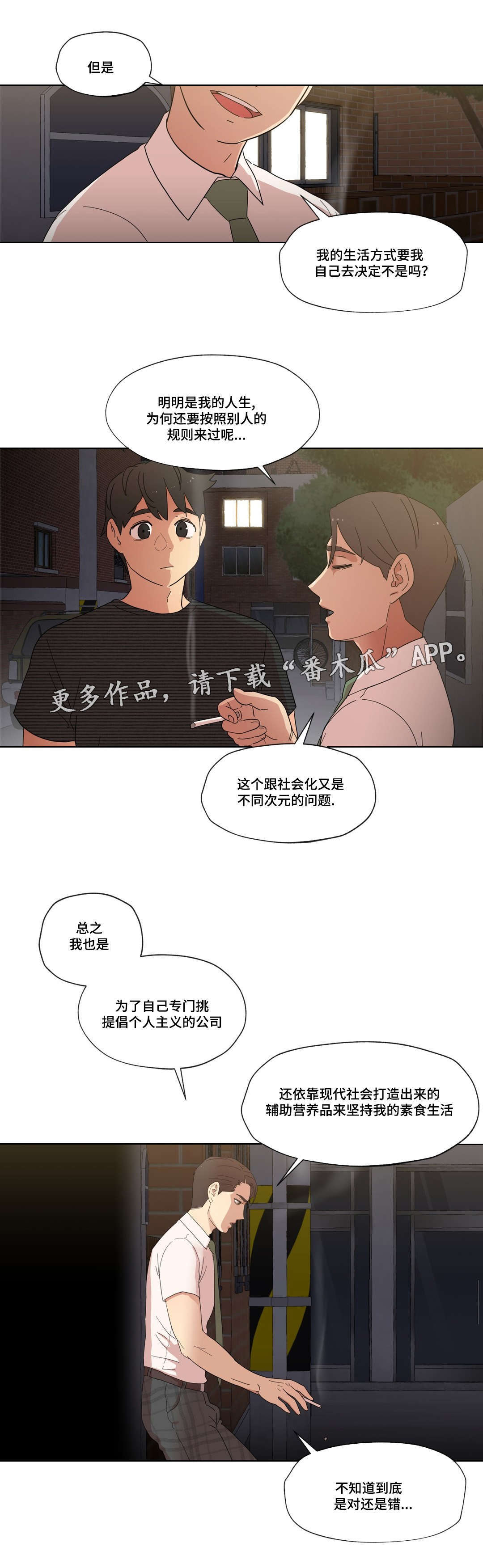 难以捉摸 第9话 第10页