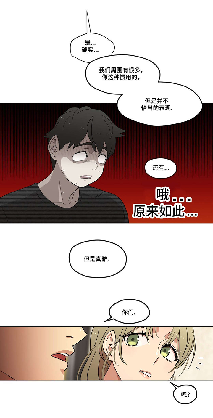 难以捉摸 第8话 第11页