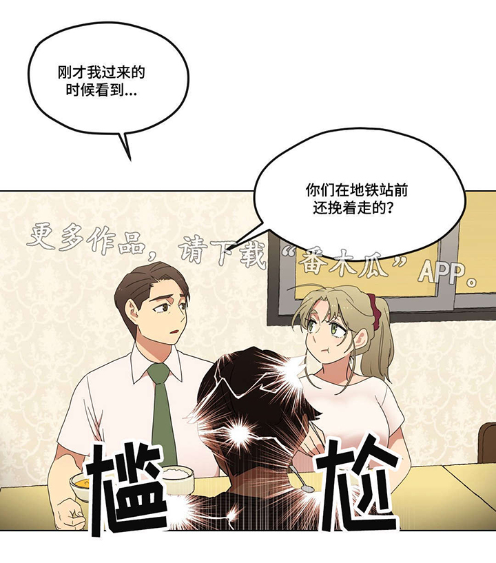 难以捉摸 第8话 第12页