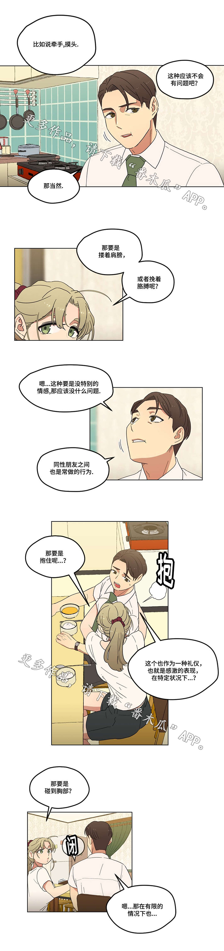 难以捉摸 第8话 第15页