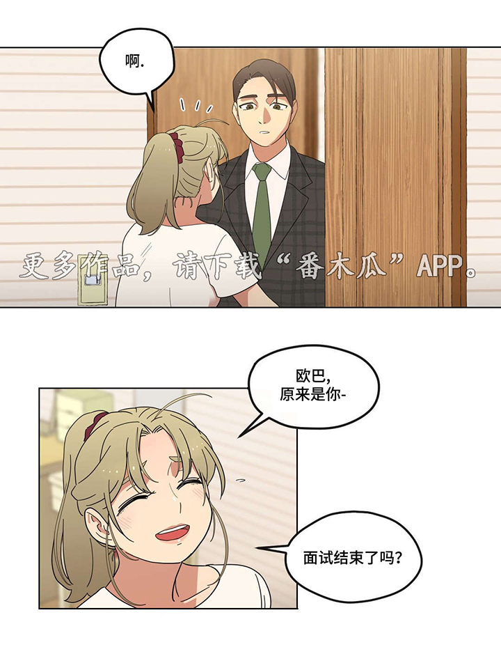 难以捉摸 第8话 第3页