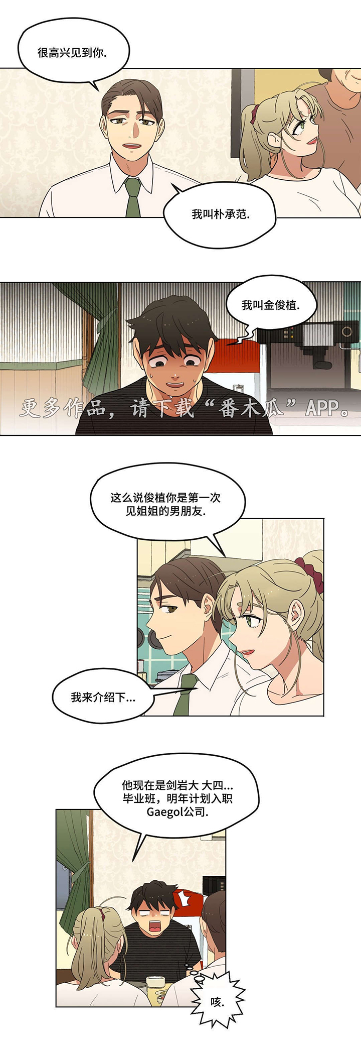 难以捉摸 第8话 第6页