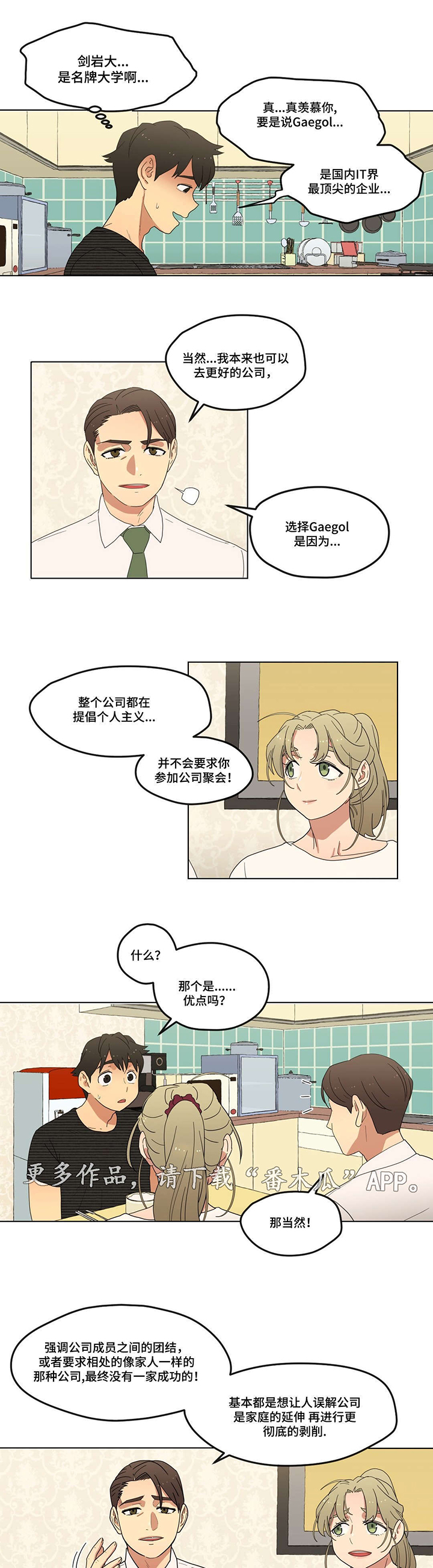 难以捉摸 第8话 第7页