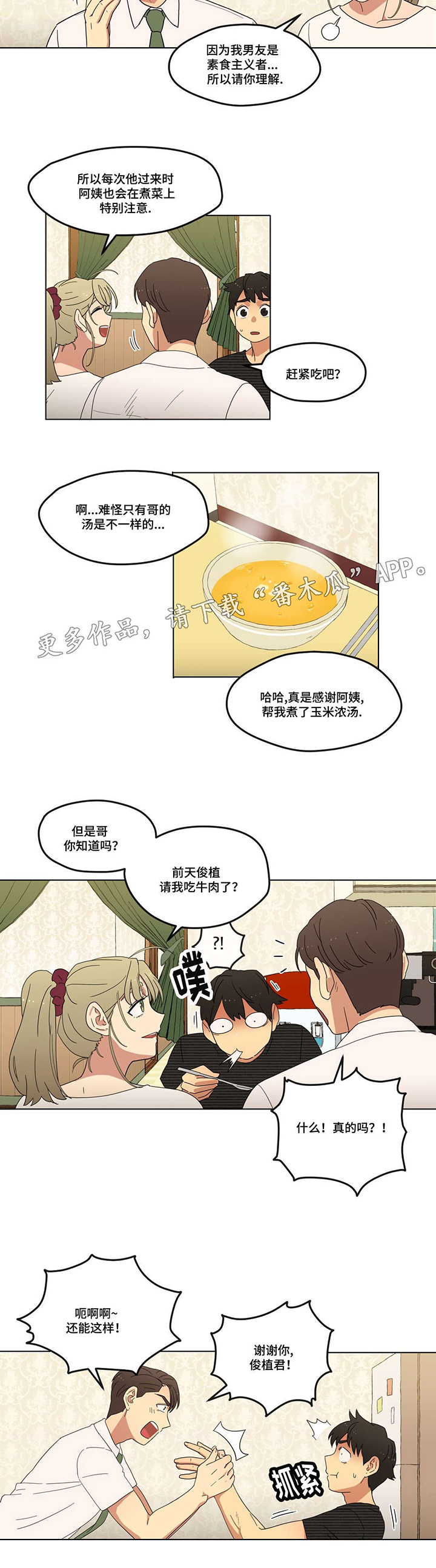 难以捉摸 第8话 第8页