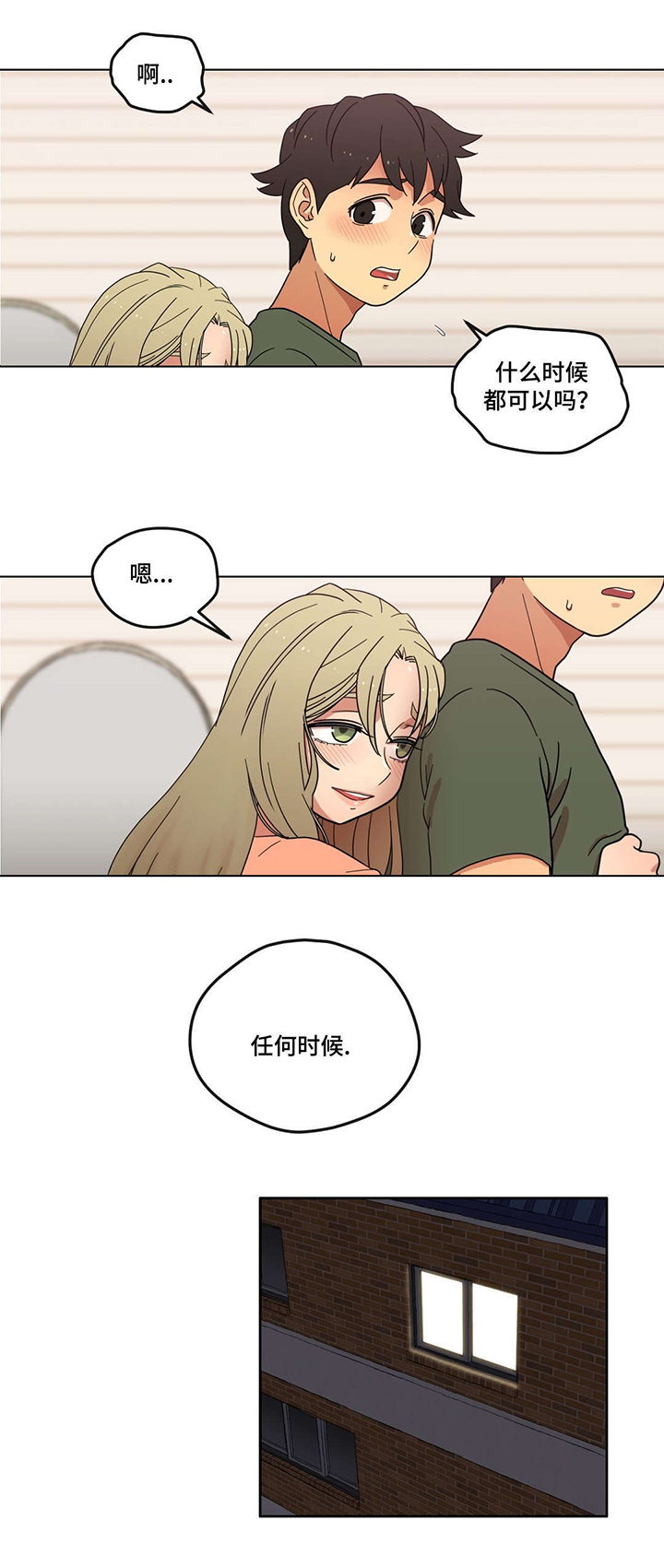 难以捉摸 第6话 第2页
